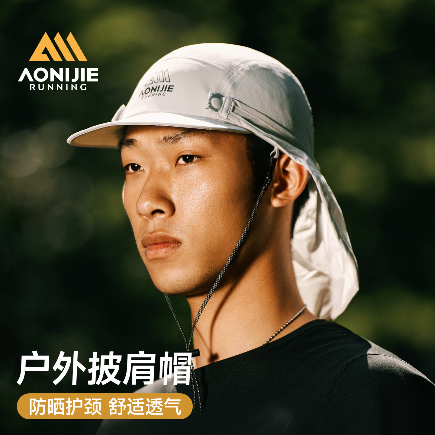 奥尼捷披肩防晒帽护颈