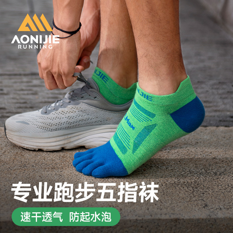奥尼捷五指袜专业跑步袜子男中筒