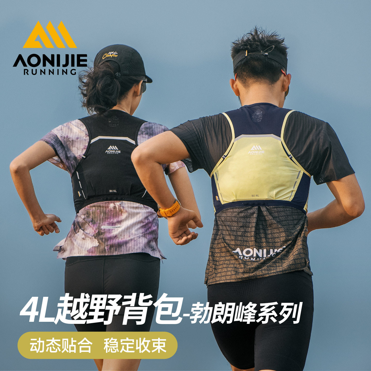 奥尼捷专业越野跑背包4L轻量化图片