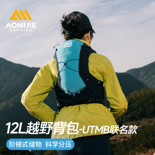 UTMB联名款越野跑背包
