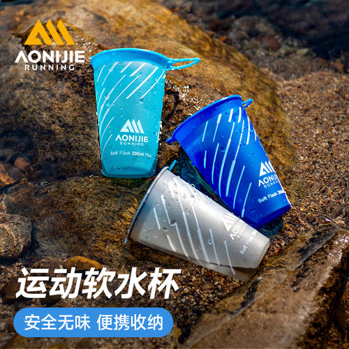 奥尼捷便携折叠水杯越野跑软水杯