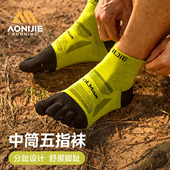 奥尼捷运动中筒五指袜男户外徒步分趾袜越野跑女专业马拉松跑步袜