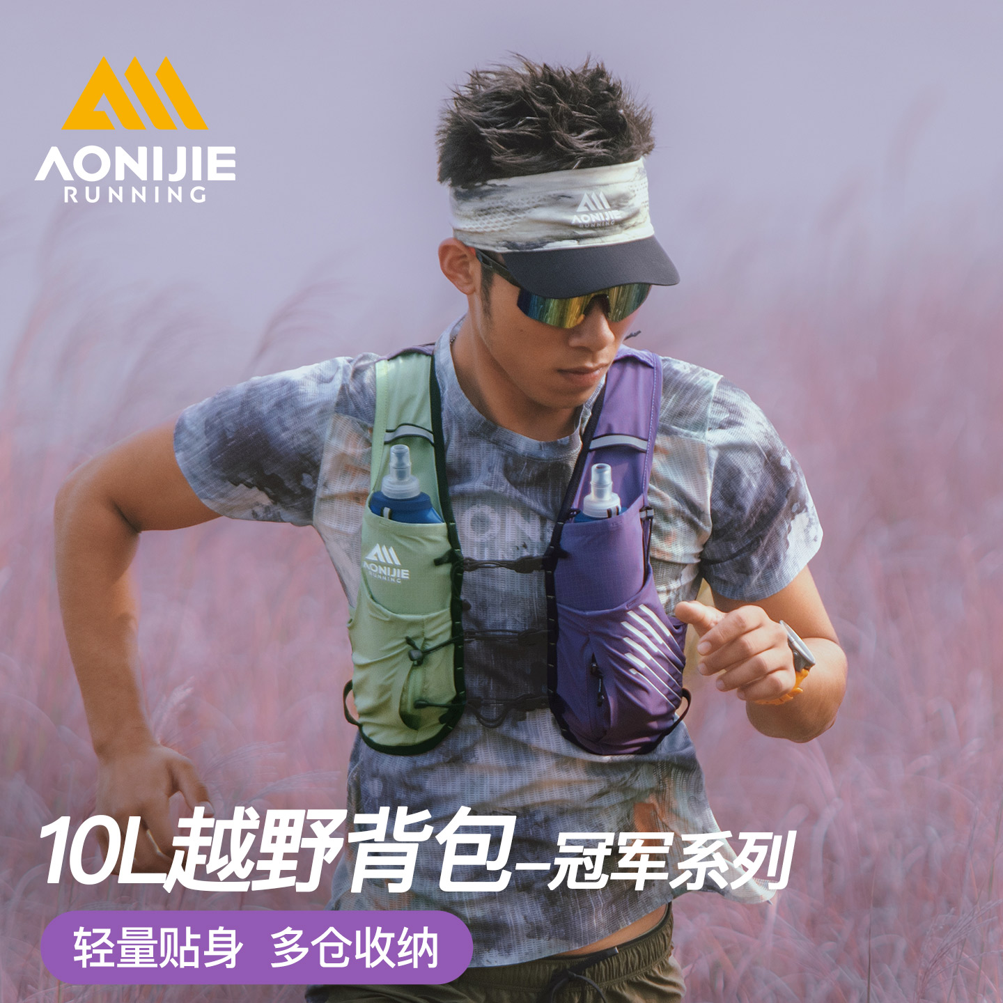 奥尼捷专业越野跑背包男户外轻量马拉松跑步背包登山徒步双肩包女