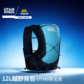 奥尼捷UTMB联名12L越野背包专业户外跑步水壶双肩包越野跑背包