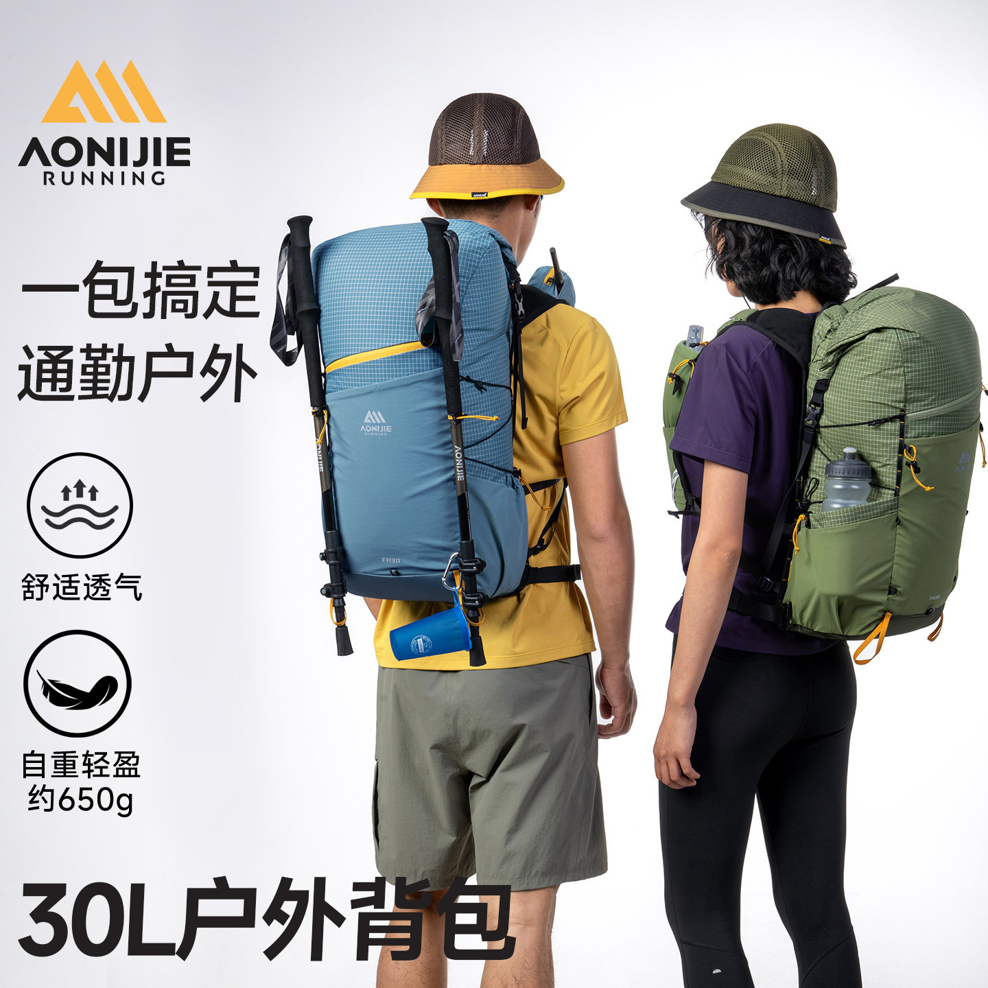 奥尼捷徒步背包30L女户外超轻专业爬山越野跑轻量化双肩包登山包