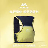 奥尼捷越野跑背包4L轻量化运动双肩水壶包专业跑山马甲越野背包