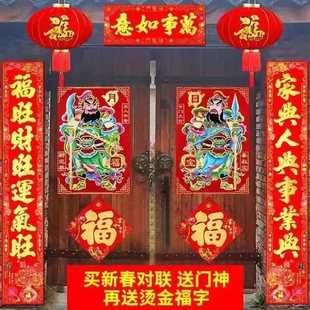 2026马年对联春联门神套装送福字对联春联门画福字中国年对联烫金