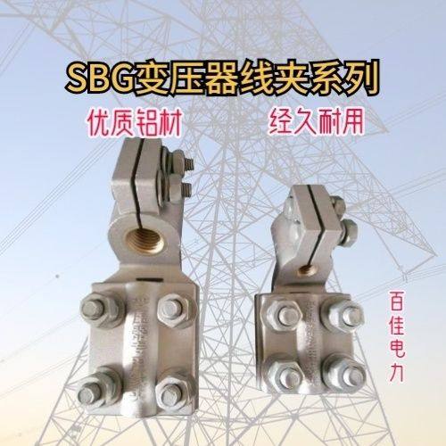 变压器专用线夹紫铜佛手线夹SBT全铜SBG铜铝线夹铜铝佛手设备线夹