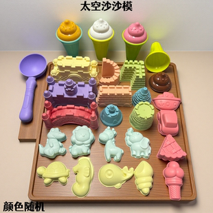 儿童太空沙模模具冰淇淋套装城堡玩沙工具过家家幼儿园玩具摆摊