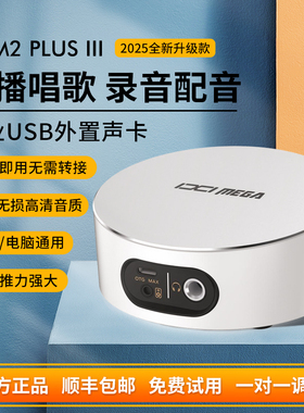 IXI MEGA M2 PLUS III电脑外置USB声卡唱歌直播录音手机话筒套装