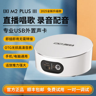 IXI MEGA M2 PLUS III电脑外置USB声卡唱歌直播录音手机话筒套装