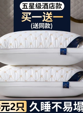 买一送一】羽丝绒枕芯枕头单人学生枕保健枕酒店枕五星高中低枕