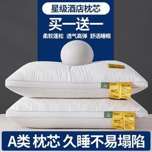 买一送一】枕芯枕头羽丝绒酒店枕48*74单人家用学生枕不易塌陷