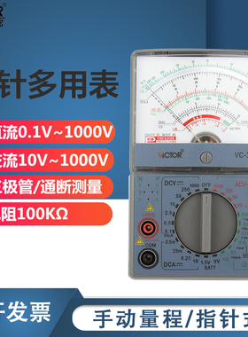 胜利原装正品指式针万用表VC3021 高精度多用表 机械表万能表电表