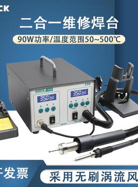 QUICK快克713焊台热风吸锡枪三合一712焊台风枪二合一拆焊返修台