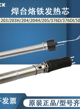 QUICK快克203/203H/204/204H/205/376D/376DI/504/503焊台发热芯
