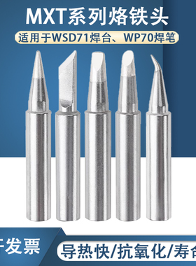 国产通用weller WSD71焊台 威乐烙铁头刀头MXTKN刀口尖马蹄起子咀