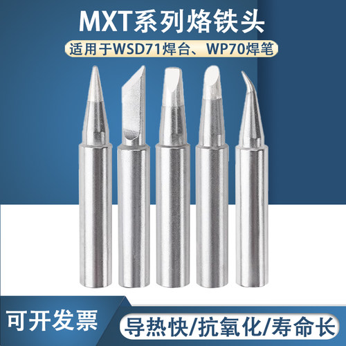 国产通用weller WSD71焊台 威乐烙铁头刀头MXTKN刀口尖马蹄起子咀
