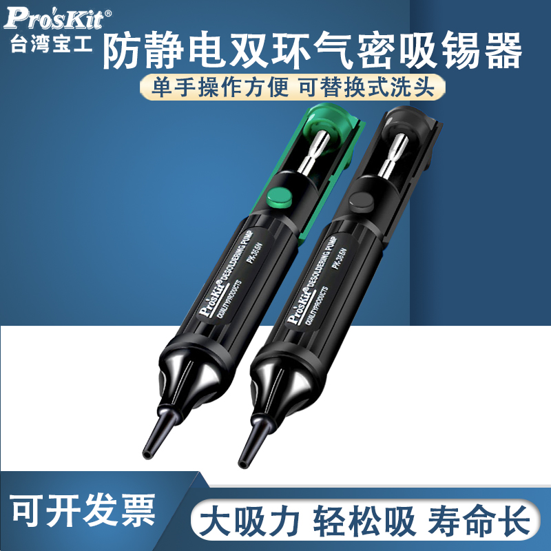 进口台湾宝工防静电双环气密吸锡器 吸锡枪强力8PK-366NA吸焊器