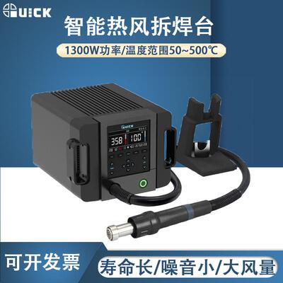 快克861Pro无铅热风拆焊台