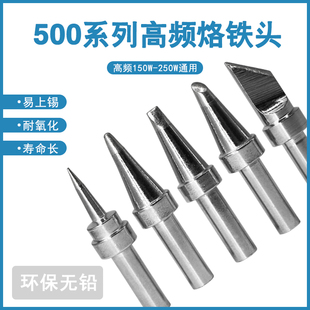 工厂直销快客500高频205H焊台烙铁头刀头马蹄形尖头刀形烙铁嘴