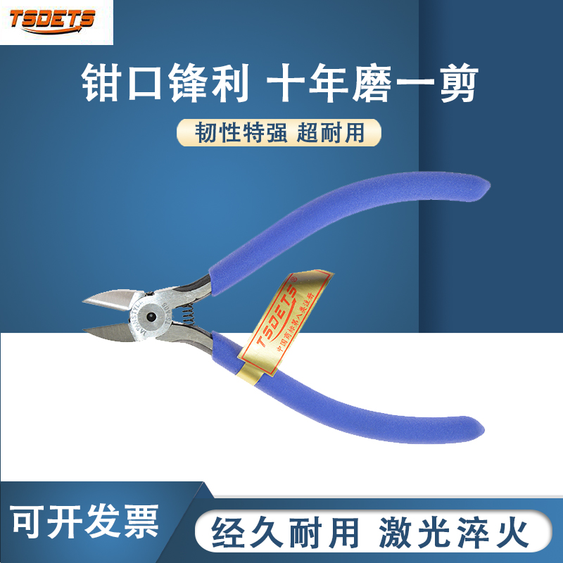 TSDETS水口钳6寸偏口钳