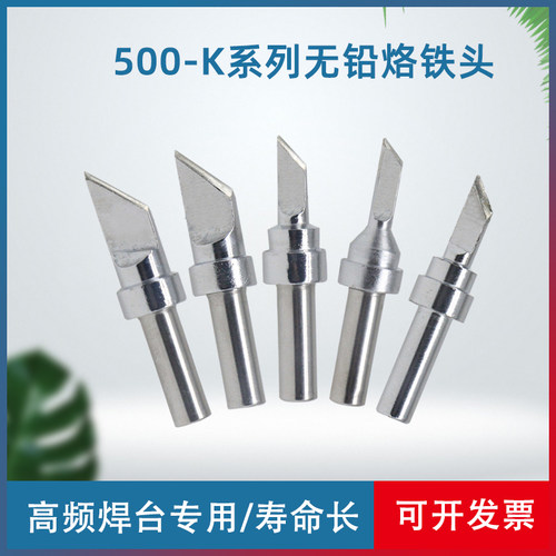 guste烙铁头500-K高温高频烙铁头