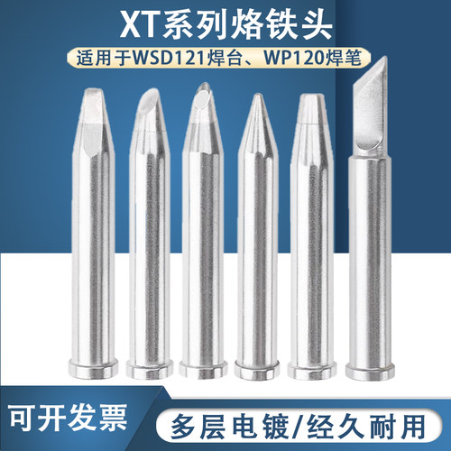 国产通用weller WSD121焊台 WSP焊笔威乐XTCC BB KN烙铁头刀口头