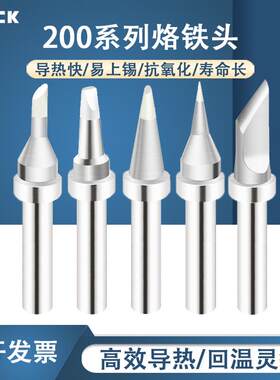 快克200系列烙铁头TS2200/203H