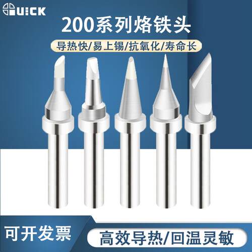 快克200系列烙铁头TS2200/203H