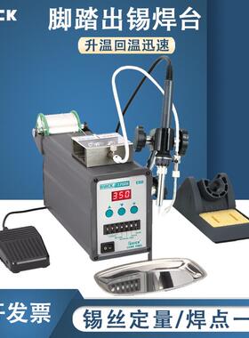 QUICK快克376DI破锡电焊台376DI-150W脚踏出锡焊台手动出锡焊接