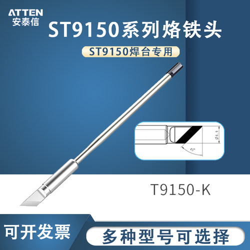 ST9150一体式烙铁头电烙铁