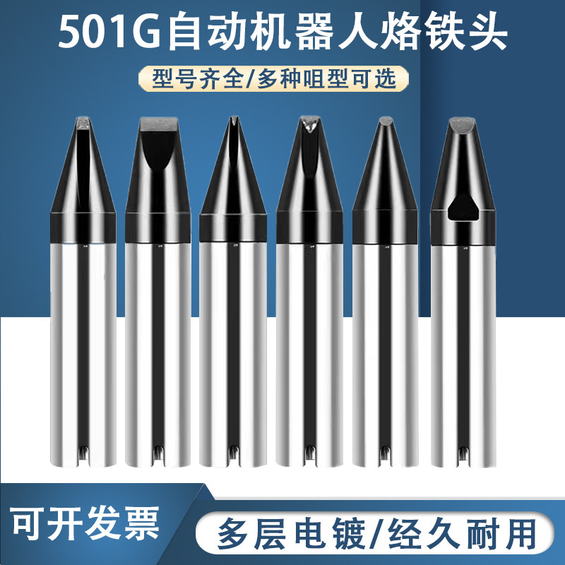固斯特501G自动焊锡机烙铁头320W机器人铬铁头DV1 PC型焊接点焊嘴,五金/工具,烙铁/电焊头,淘宝优惠券,粉丝福利购,淘宝优惠卷