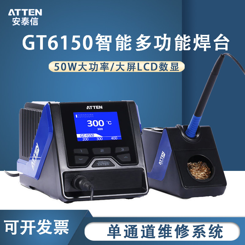 ATTEN安泰信GT6150单通道维修系统150W多功能焊接台可调恒温焊台,五金/工具,焊台,淘宝优惠券,粉丝福利购,淘宝优惠卷