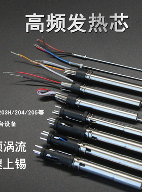 150W焊台通用插拔式发热芯 快客QUICK205H焊台烙铁手柄 3000A