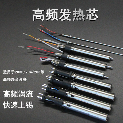 150W焊台通用插拔式发热芯 快客QUICK205H焊台烙铁手柄 3000A