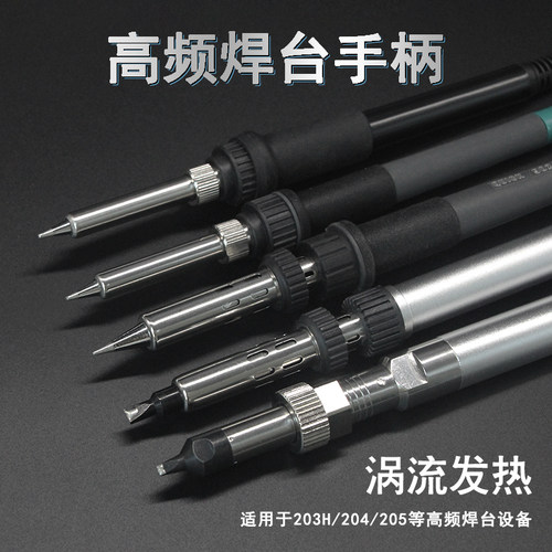快客205手柄发热芯150W焊台插拔式发热芯 203H焊台90W手柄烙铁芯