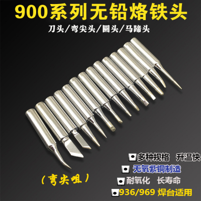 936 969焊台内热式烙铁头恒温电烙铁洛铁头刀头尖头936焊台烙铁头