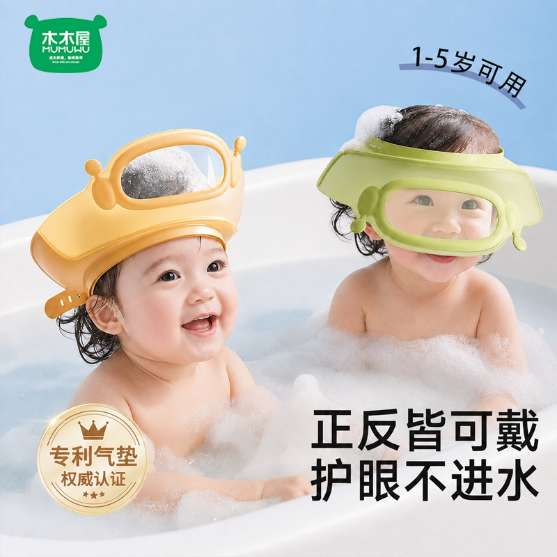 宝宝防水挡水可调护耳洗发帽