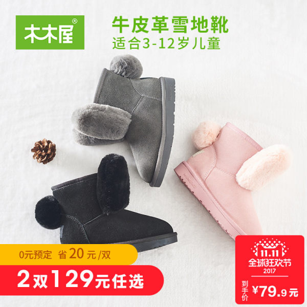 双11预售 17年冬季款 木木屋 加厚保暖防滑 儿童雪地靴 ¥69.9包邮(¥10定金抵¥20+¥20优惠券)26~37码3色可选 双11预售 17年冬季款 木木屋 加厚保暖防滑 儿童雪地靴 ¥69.9包邮(¥10定金抵¥20+¥20优惠券)26~37码3色可选