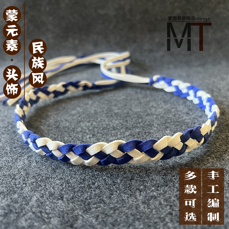 蒙古族皮绳发带男女通用蒙古舞蹈演出头饰可调节少数民族头饰发饰