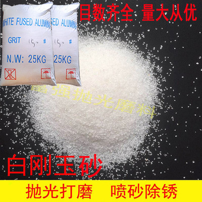 白刚玉喷砂机抛光磨料除锈