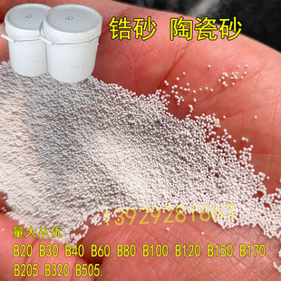 陶瓷砂丸锆砂喷砂耗材医疗器材苹果手机电脑表面处理专用陶瓷珠沙