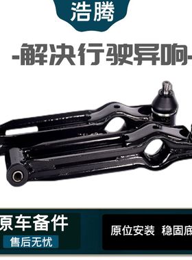 雷丁D50D70比德文M6M7宝路达汉唐电动汽车前轮下支臂下摆臂