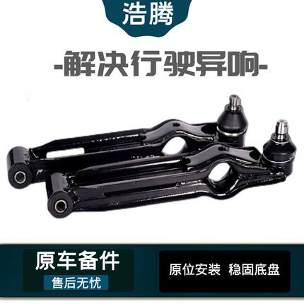雷丁D50D70比德文M6M7宝路达汉唐电动汽车前轮下支臂下摆臂