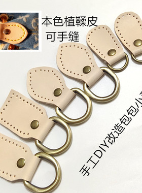 男女包包真皮挂环连接扣旧改造