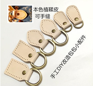 男女包包真皮挂环侧耳带配真皮皮质植鞣皮D环带连接扣旧包改造d扣