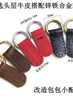 真皮小配件可手缝女包改造包包侧吊环头层牛皮侧耳古铜色D扣D字扣