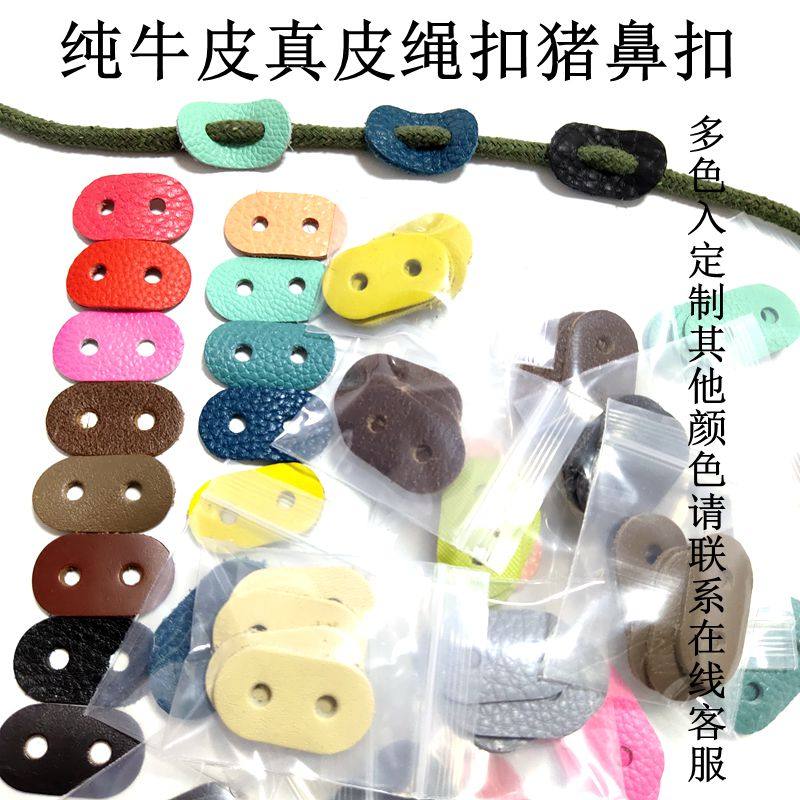 服装配件皮扣猪鼻扣箱包配件牛皮绳扣真皮绳头扣量大可定制颜色多,居家布艺,其他/配件/DIY/缝纫,淘宝优惠券,粉丝福利购,淘宝优惠卷