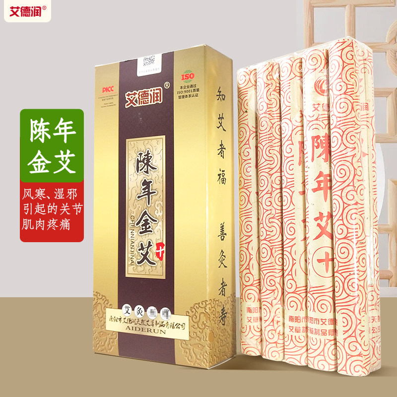 包邮艾德润陈年金艾艾灸条天然艾草±允差18*200mm/10支盒艾条